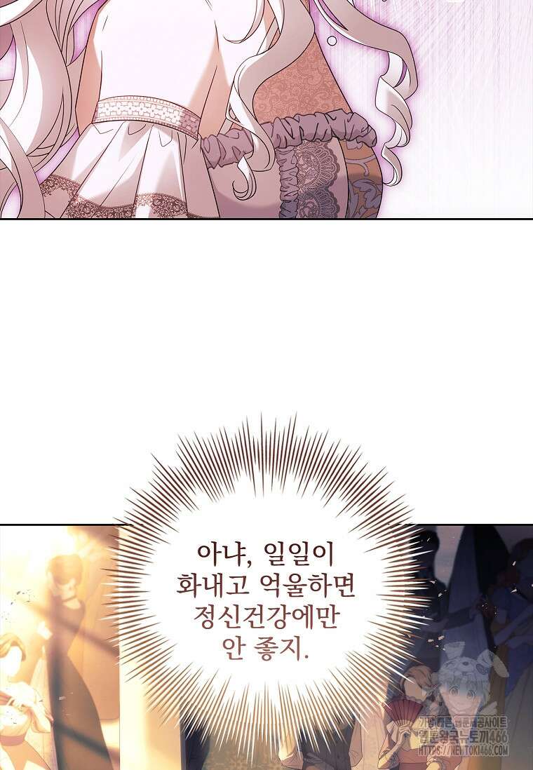 여보, 왜 이혼은 안 되나요? 33화 6