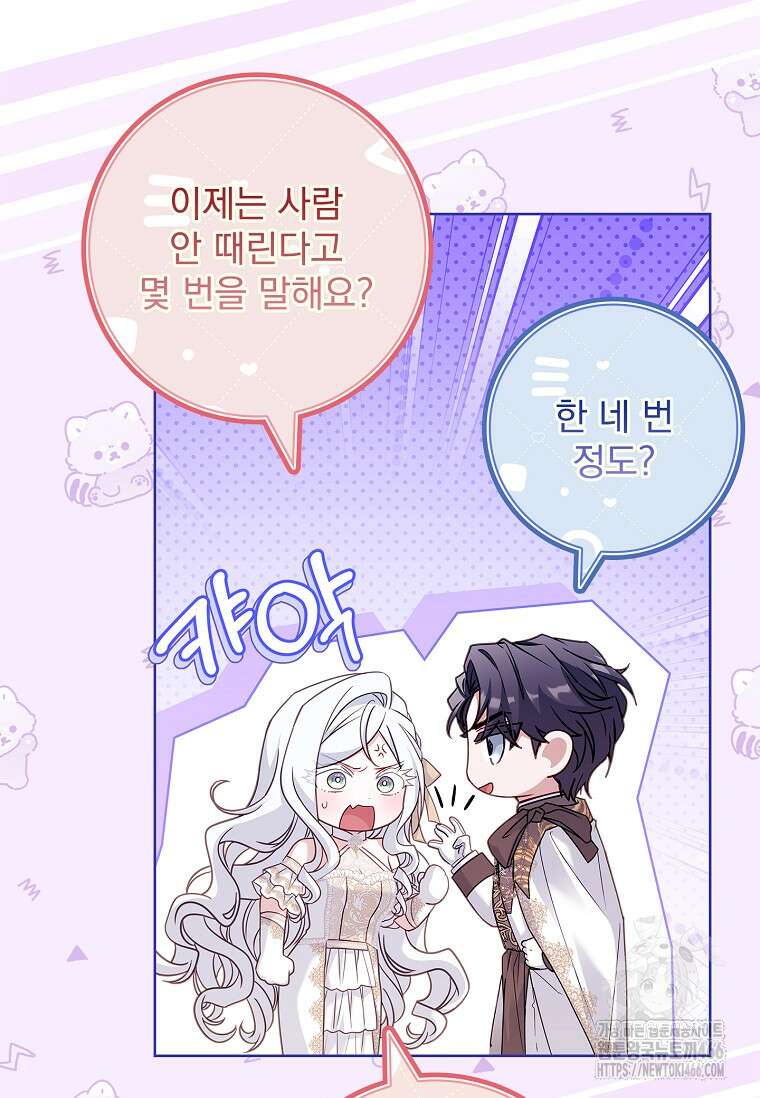 여보, 왜 이혼은 안 되나요? 33화 10