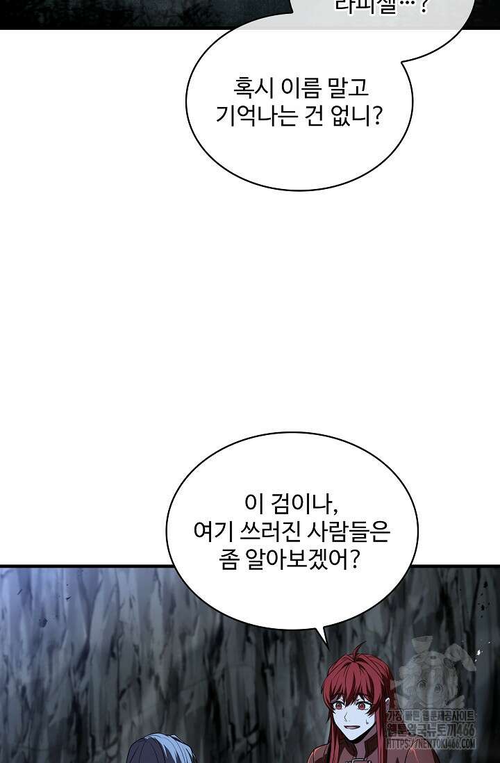 사령왕 카르나크 40화 2