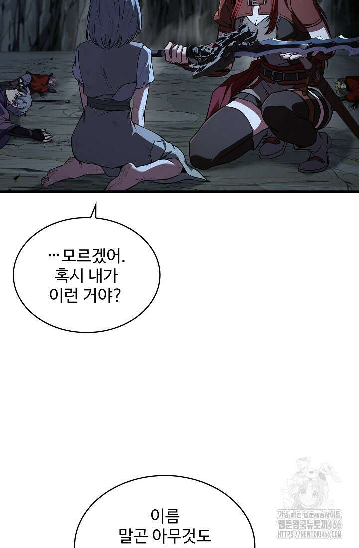 사령왕 카르나크 40화 3