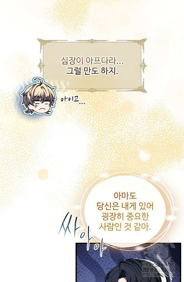 사령왕 카르나크 40화 9