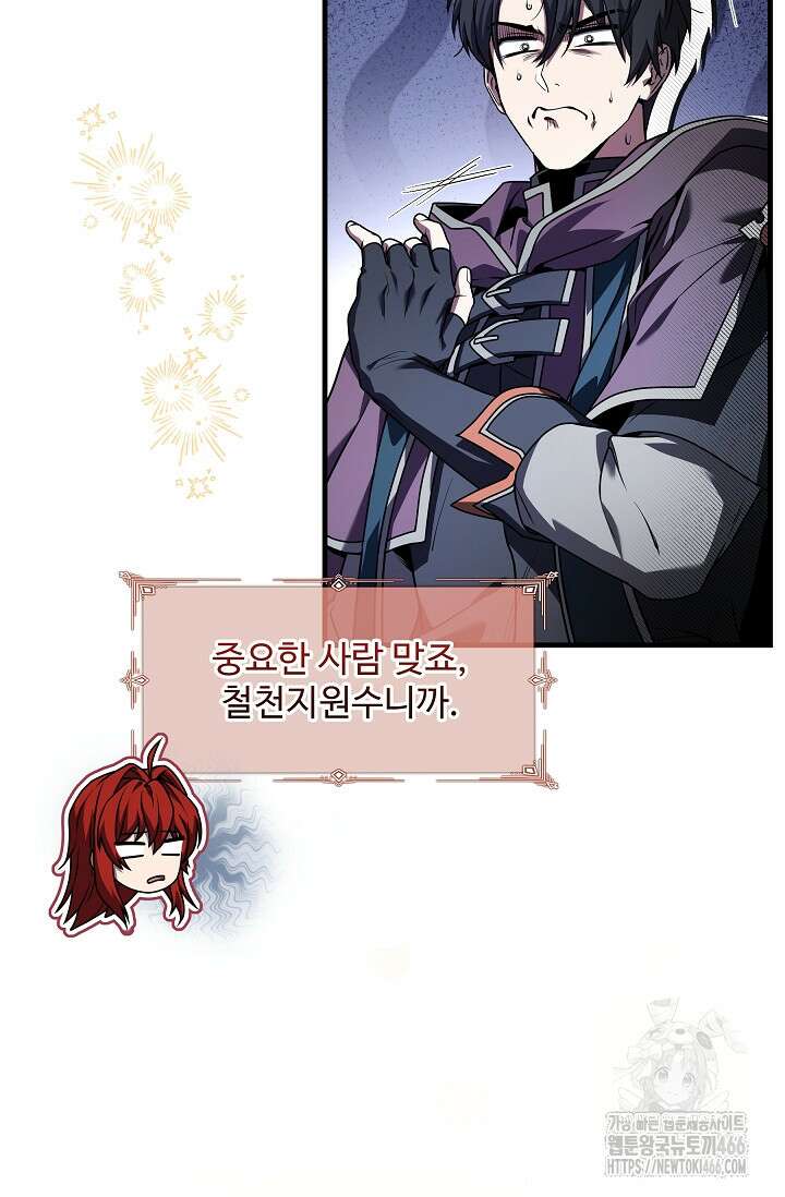 사령왕 카르나크 40화 10