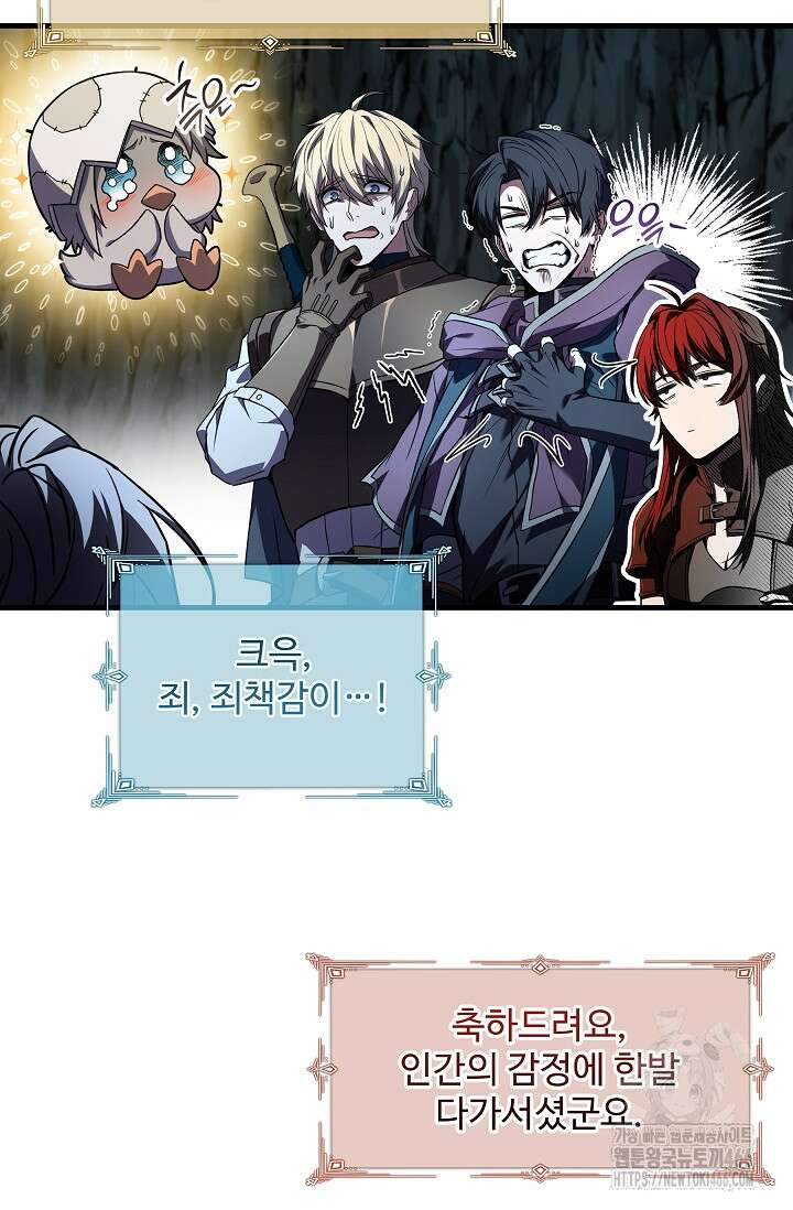 사령왕 카르나크 40화 13