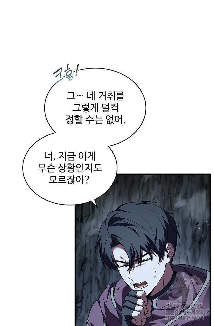 사령왕 카르나크 40화 14