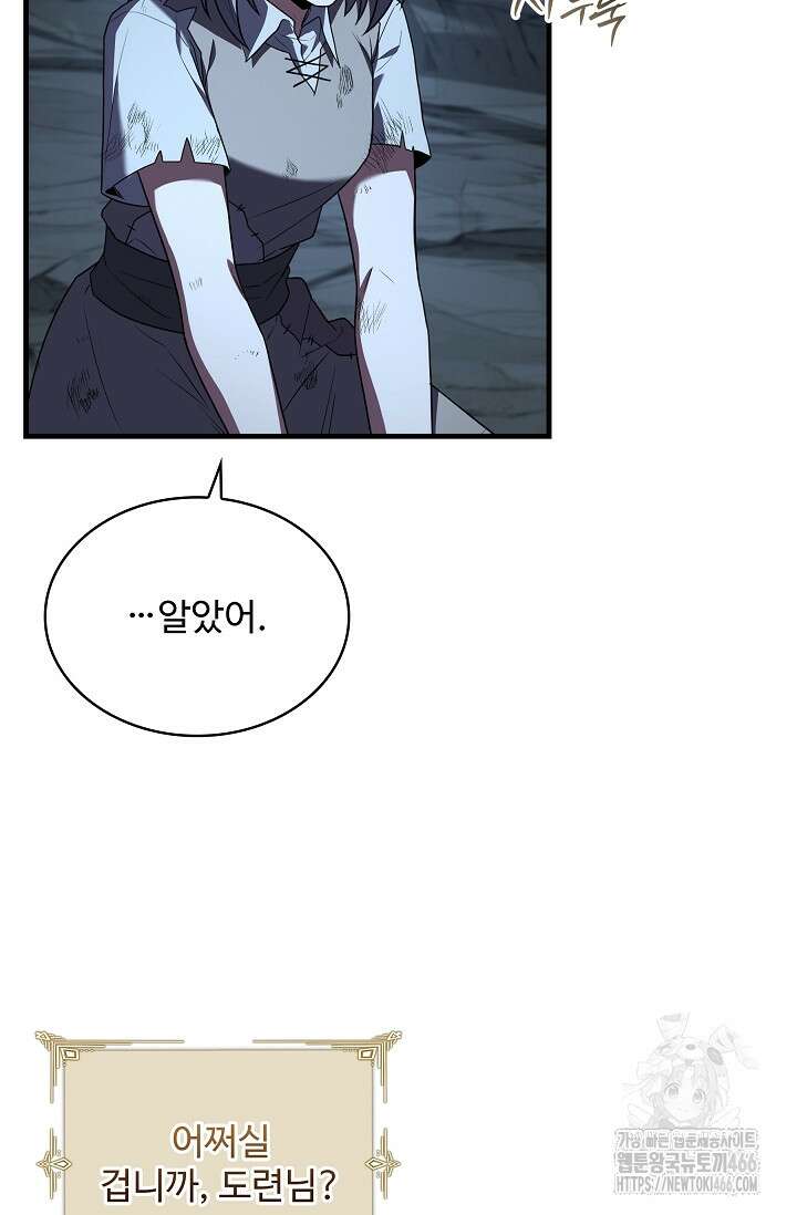 사령왕 카르나크 40화 16
