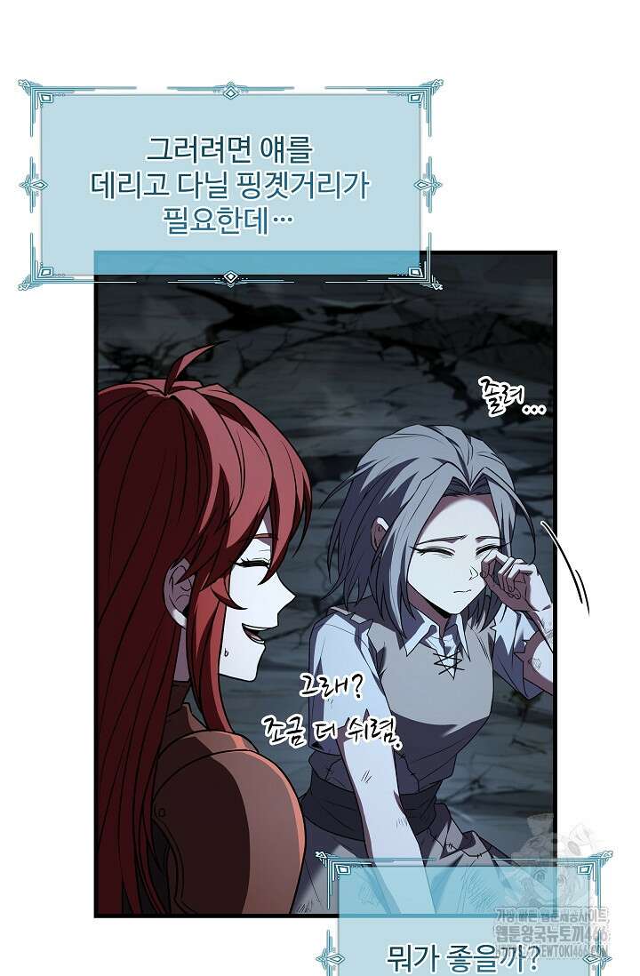사령왕 카르나크 40화 18