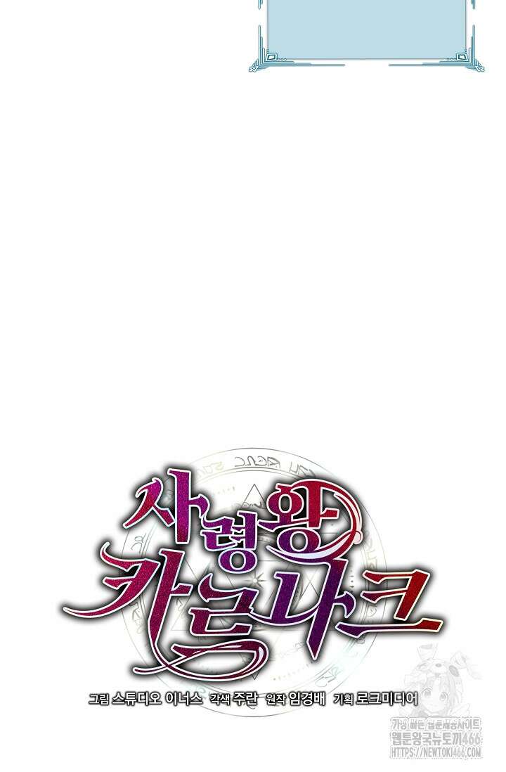 사령왕 카르나크 40화 19
