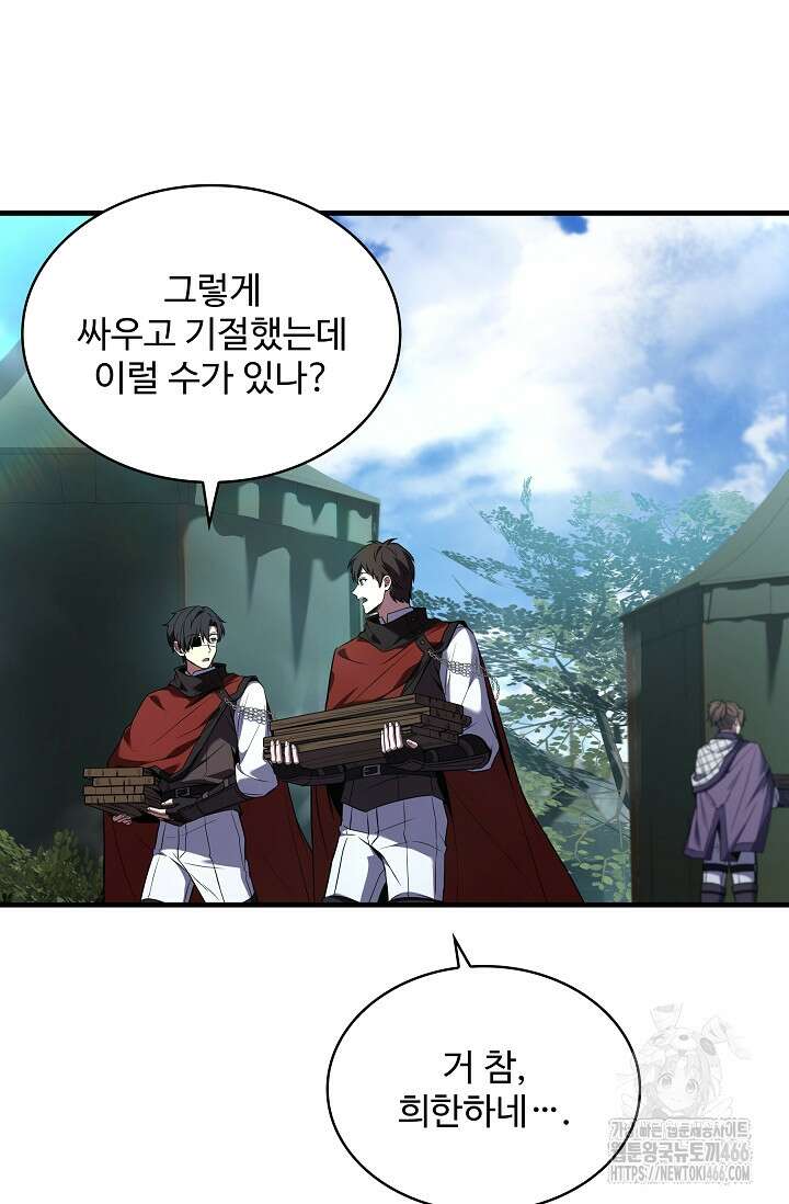 사령왕 카르나크 40화 22