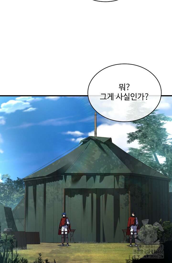 사령왕 카르나크 40화 23
