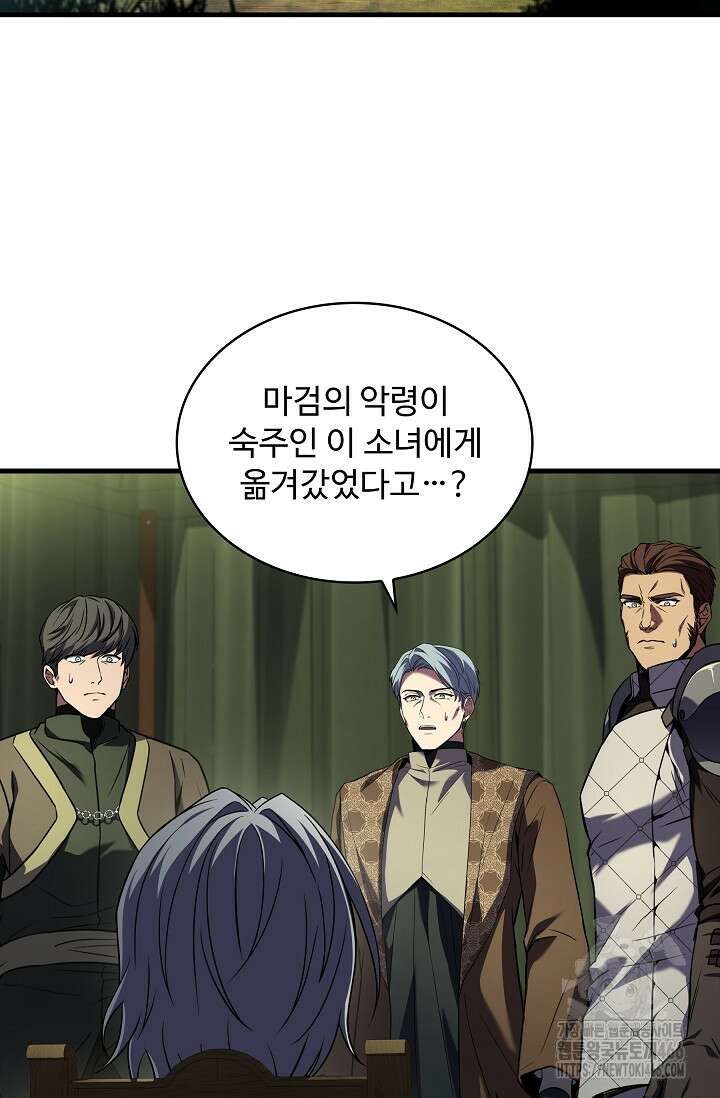 사령왕 카르나크 40화 24