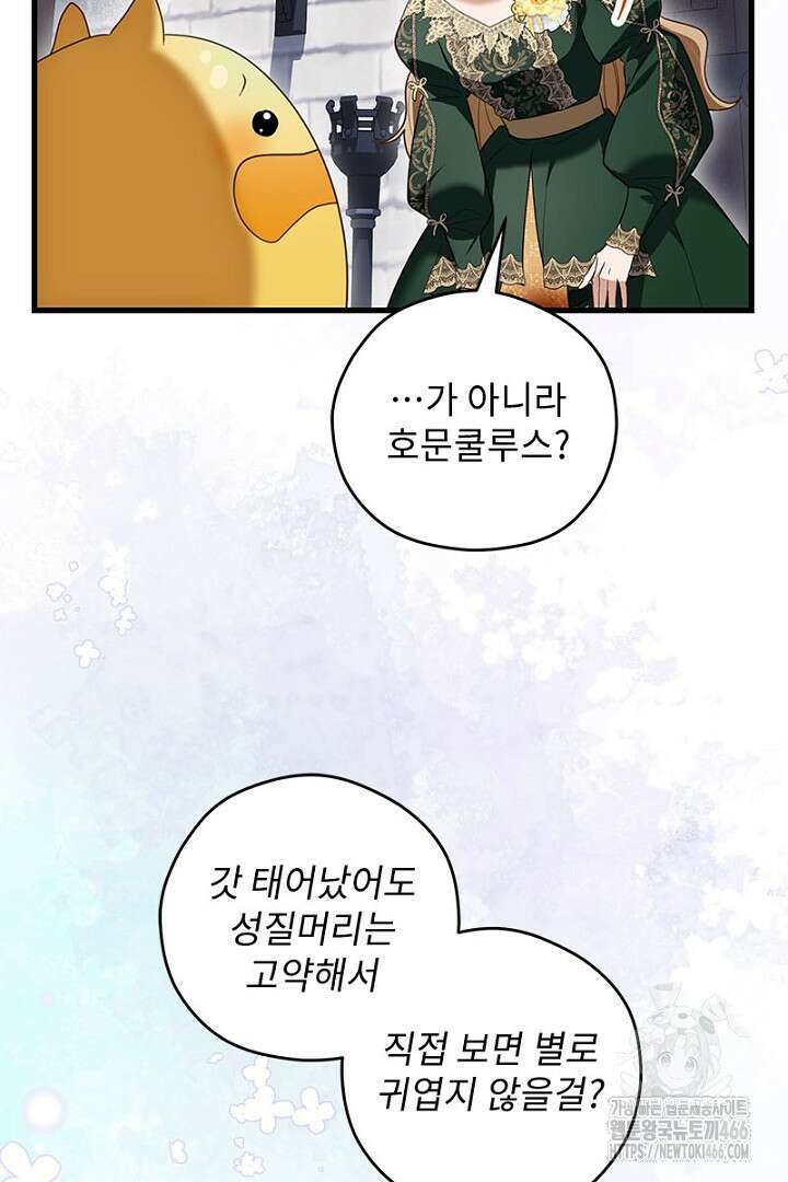 흑막 공작이 계약 결혼을 제안했다 65화 5