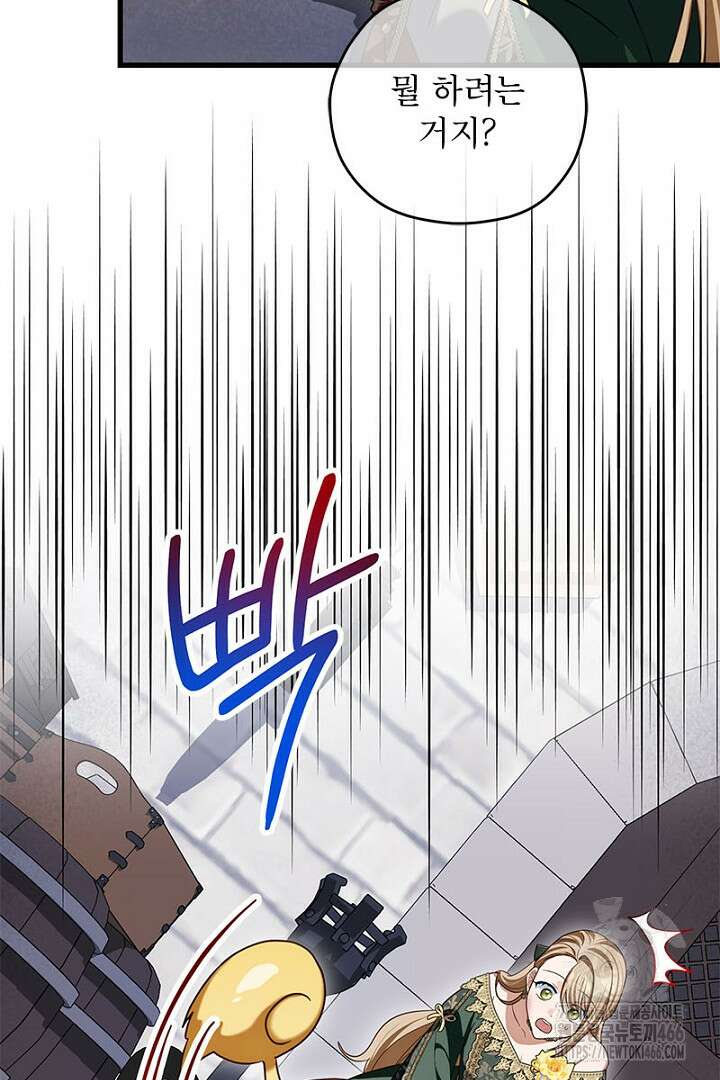 흑막 공작이 계약 결혼을 제안했다 65화 9