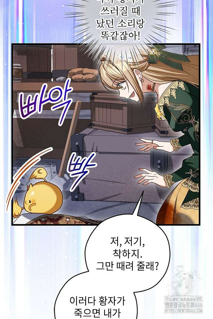 흑막 공작이 계약 결혼을 제안했다 65화 11