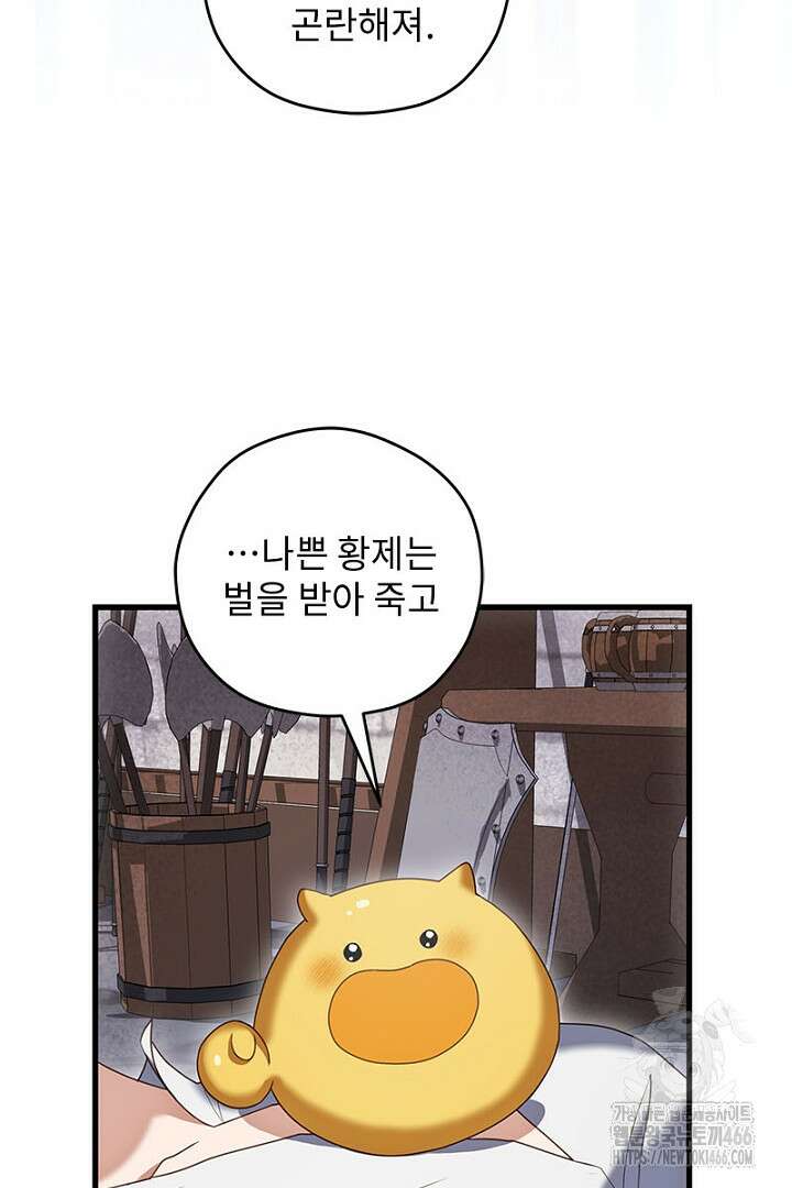 흑막 공작이 계약 결혼을 제안했다 65화 12