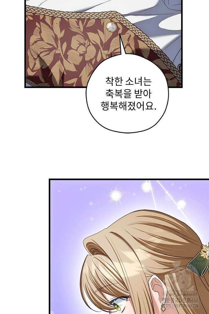 흑막 공작이 계약 결혼을 제안했다 65화 13