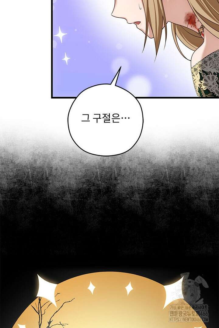 흑막 공작이 계약 결혼을 제안했다 65화 14