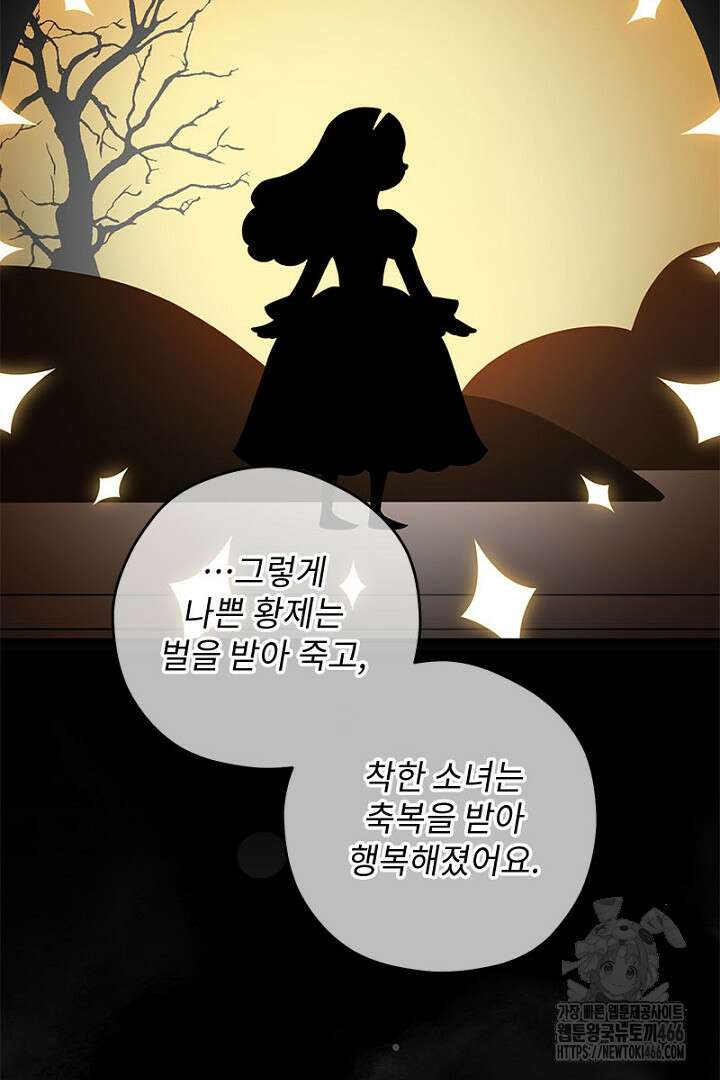흑막 공작이 계약 결혼을 제안했다 65화 15