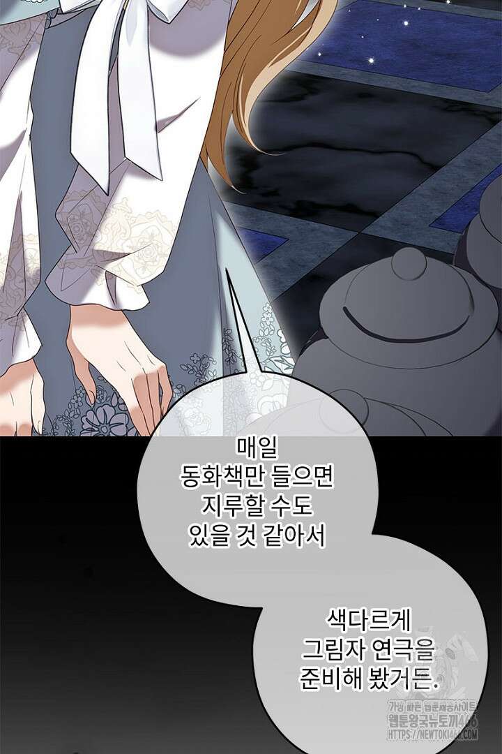 흑막 공작이 계약 결혼을 제안했다 65화 17