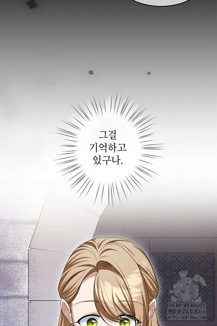 흑막 공작이 계약 결혼을 제안했다 65화 18