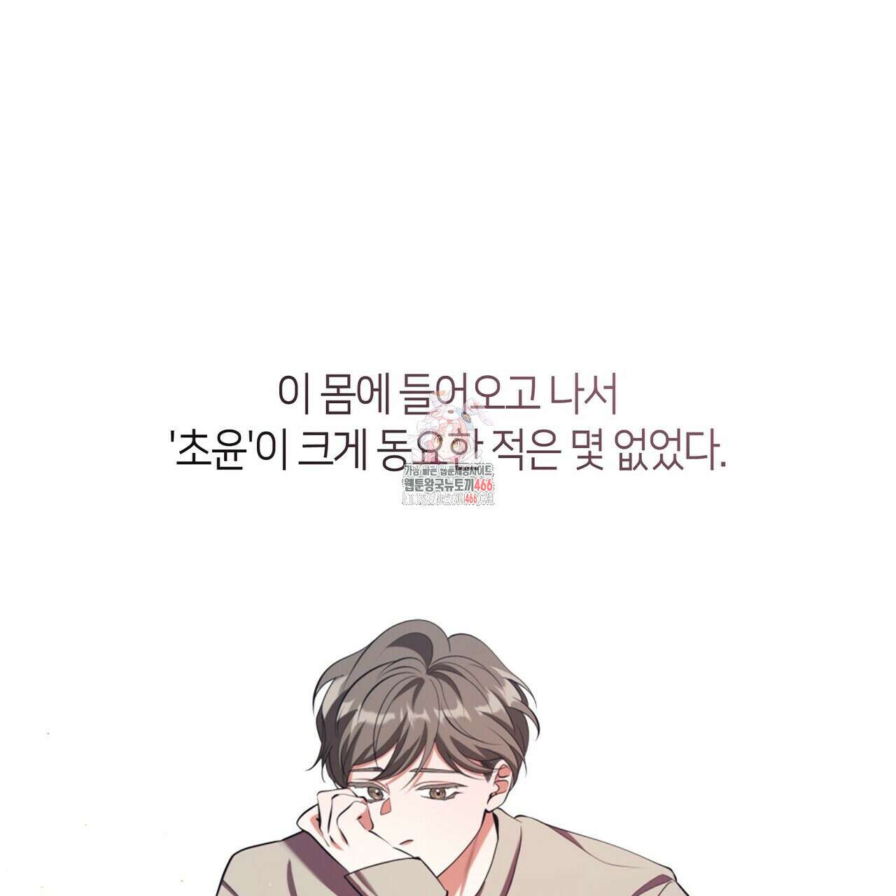 마교 교주를 애지중지 키웠다 61화 1