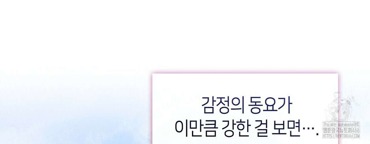 마교 교주를 애지중지 키웠다 61화 6