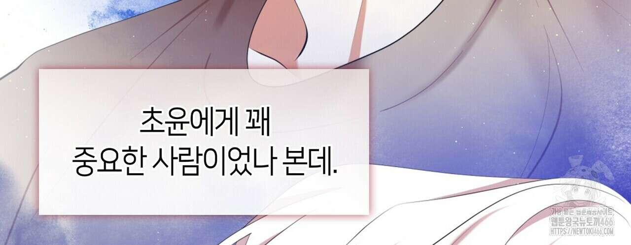 마교 교주를 애지중지 키웠다 61화 8