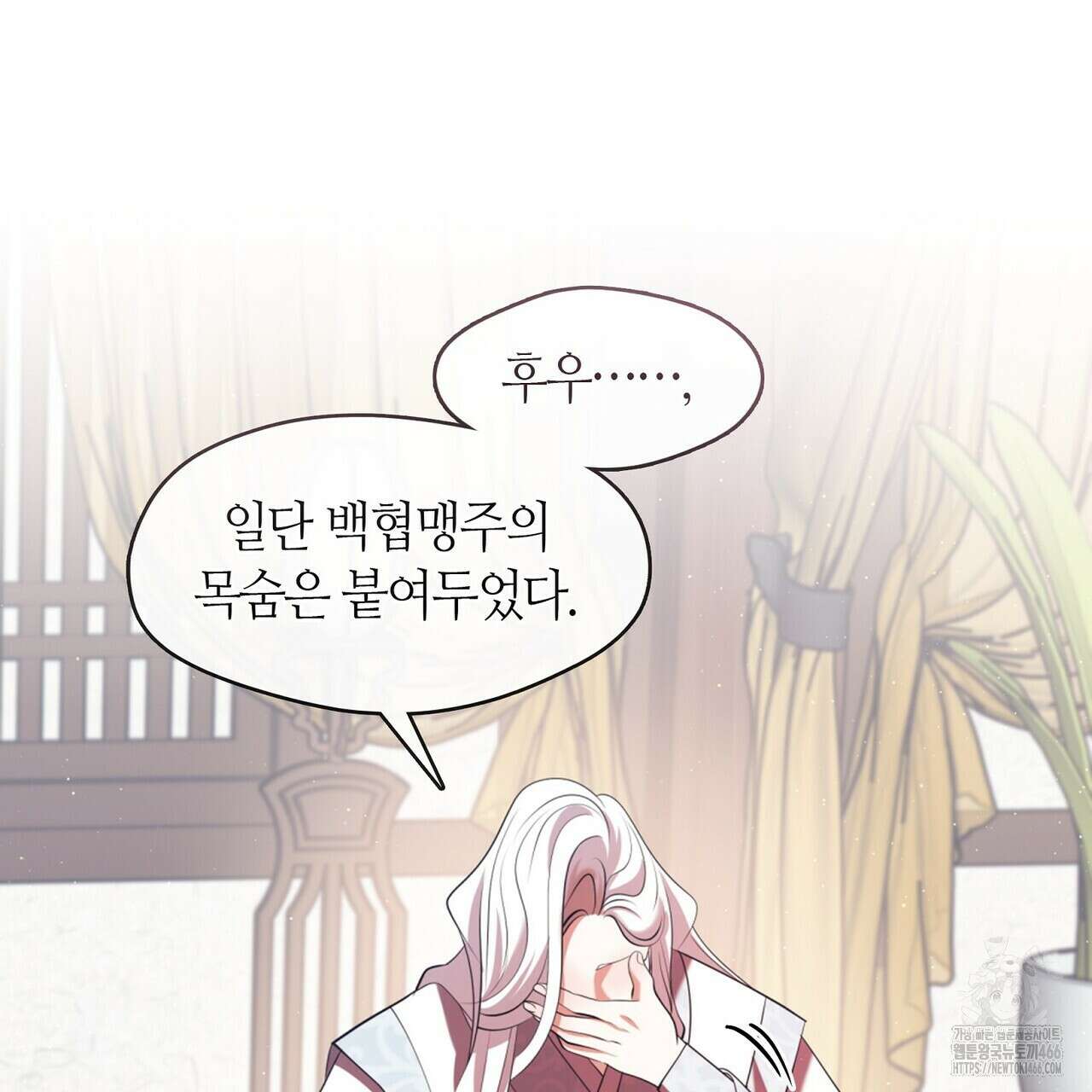 마교 교주를 애지중지 키웠다 61화 11