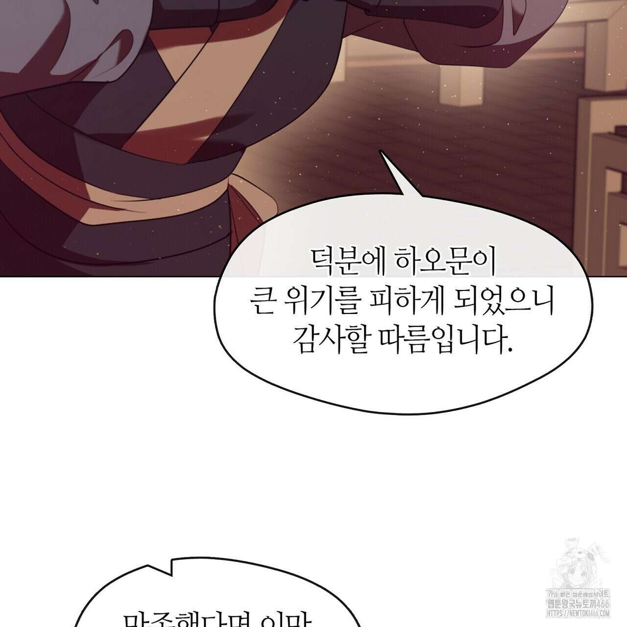 마교 교주를 애지중지 키웠다 61화 19