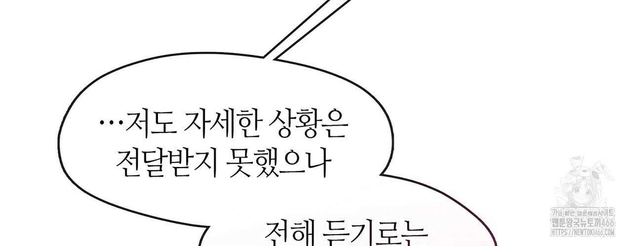 마교 교주를 애지중지 키웠다 61화 22