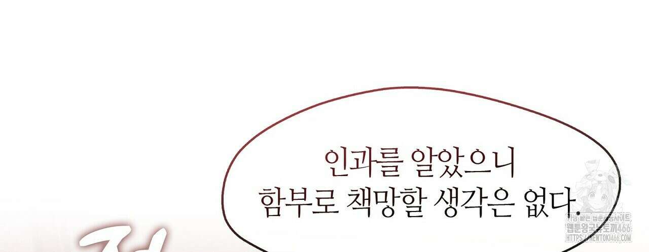 마교 교주를 애지중지 키웠다 61화 26