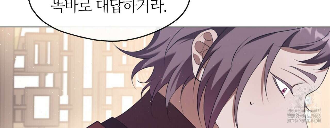 마교 교주를 애지중지 키웠다 61화 28