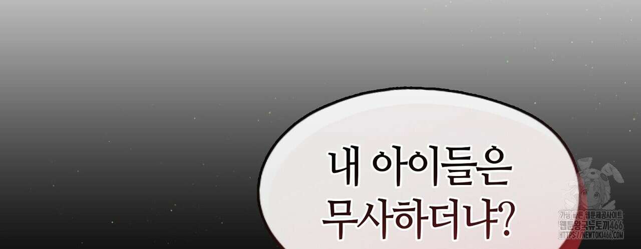마교 교주를 애지중지 키웠다 61화 30