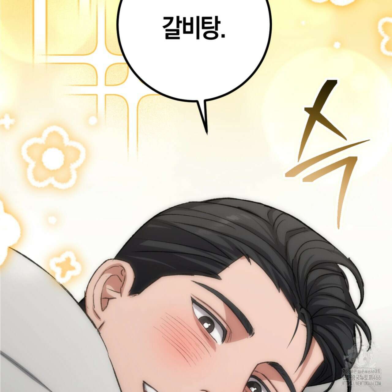 오싹한 베이비 11화 2