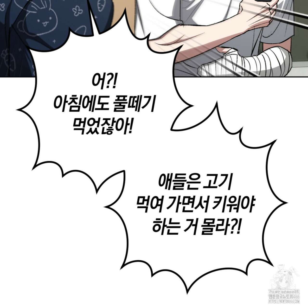 오싹한 베이비 11화 5