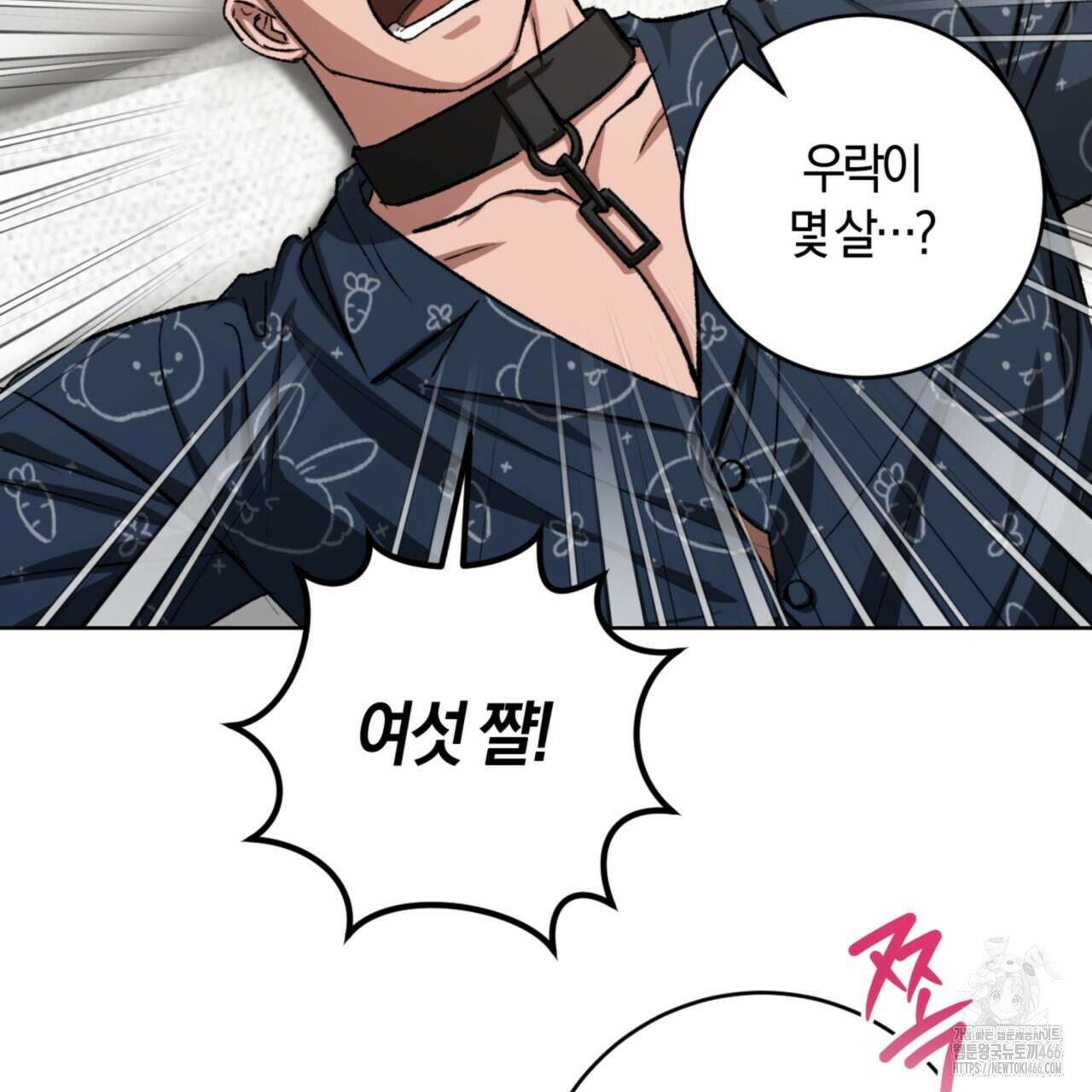 오싹한 베이비 11화 7