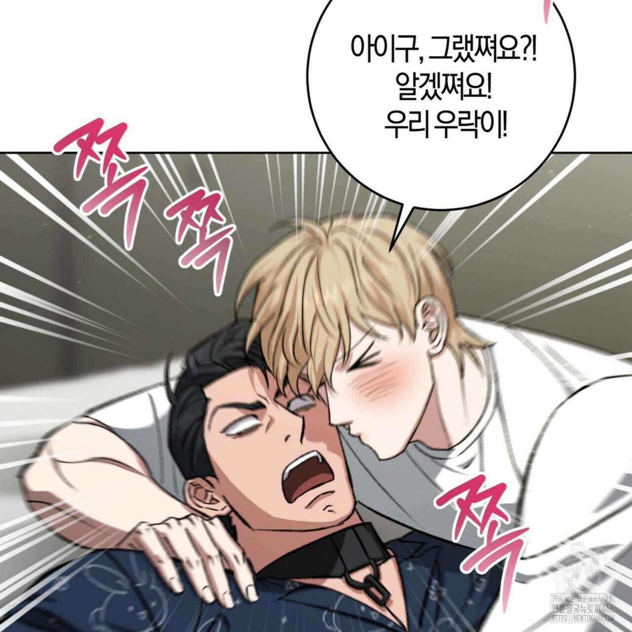 오싹한 베이비 11화 8