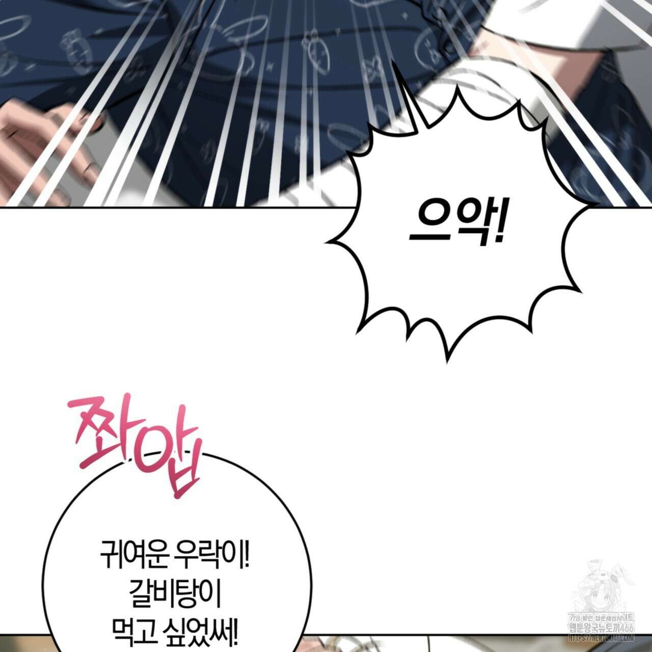 오싹한 베이비 11화 9