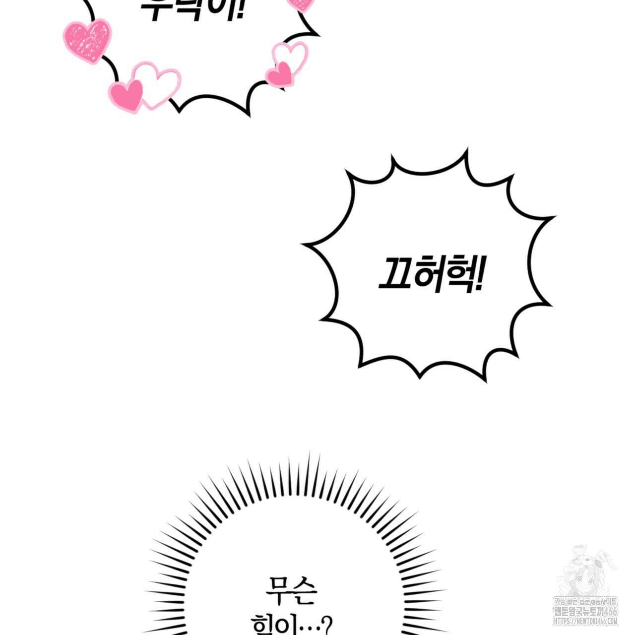오싹한 베이비 11화 14