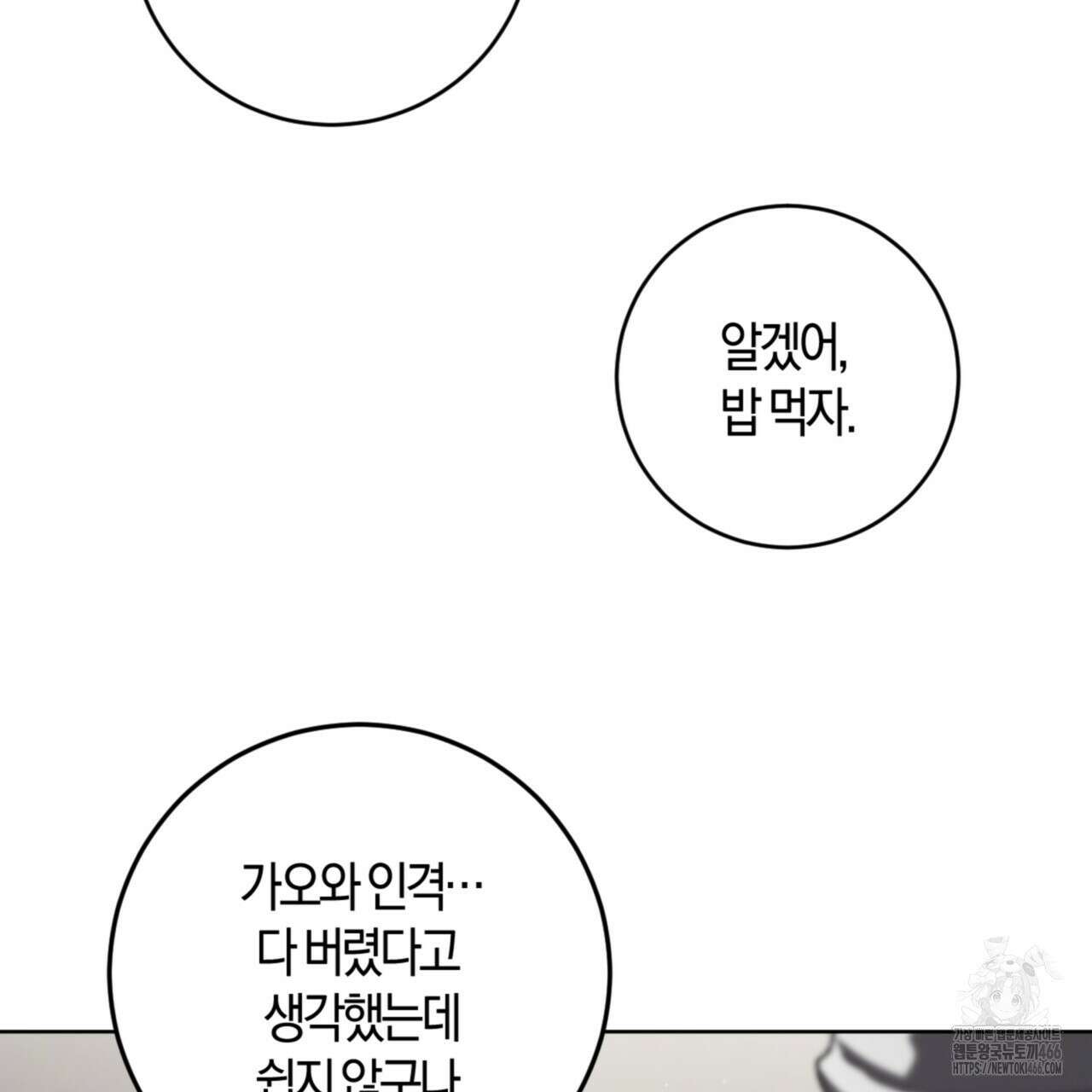 오싹한 베이비 11화 18