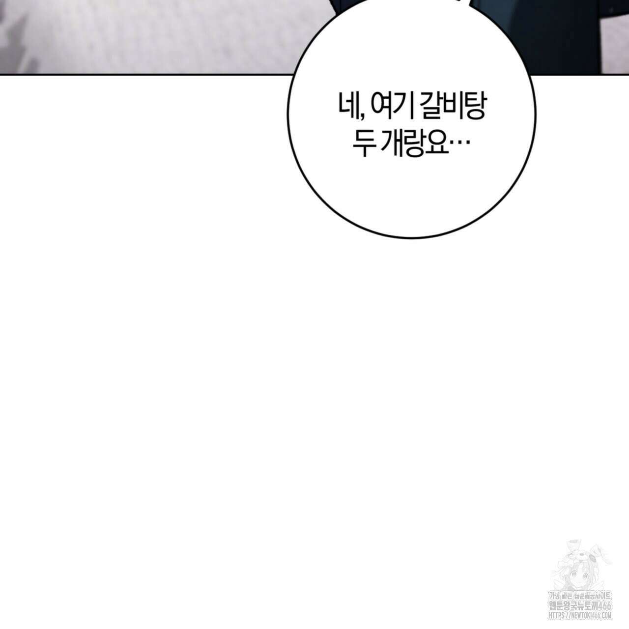 오싹한 베이비 11화 20