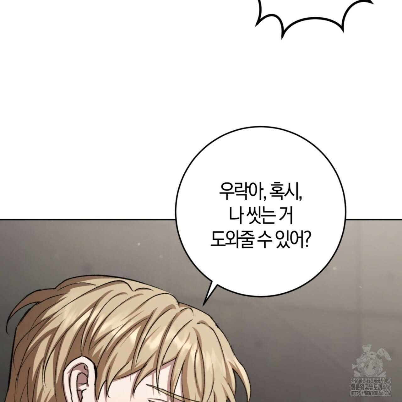 오싹한 베이비 11화 42