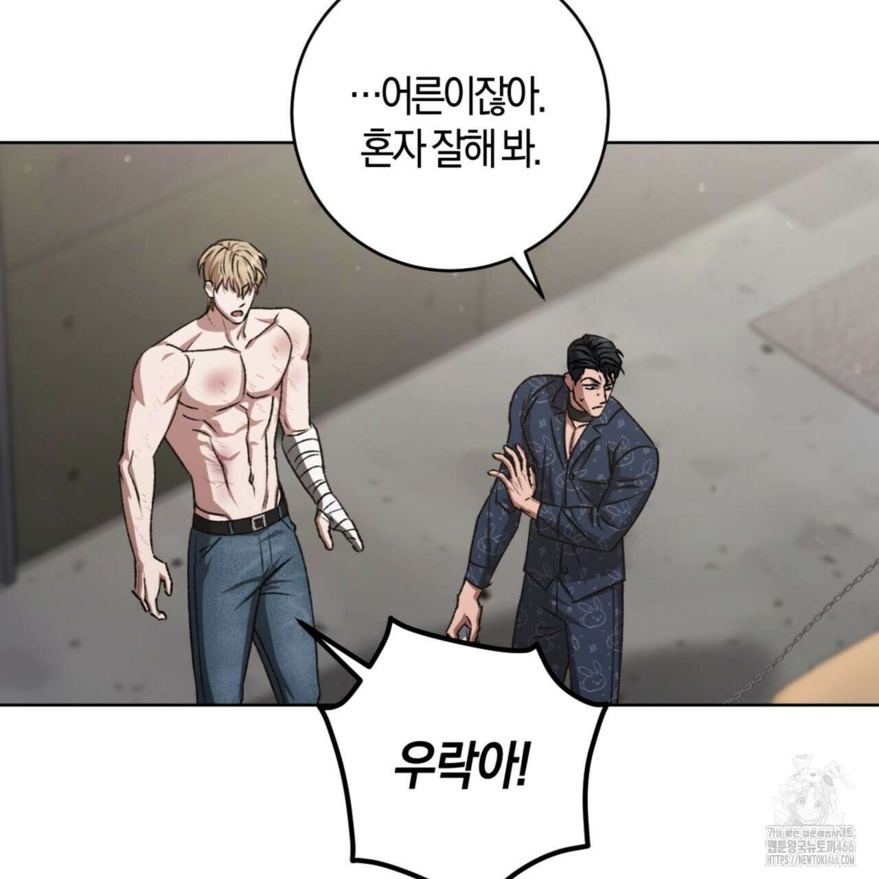 오싹한 베이비 11화 44