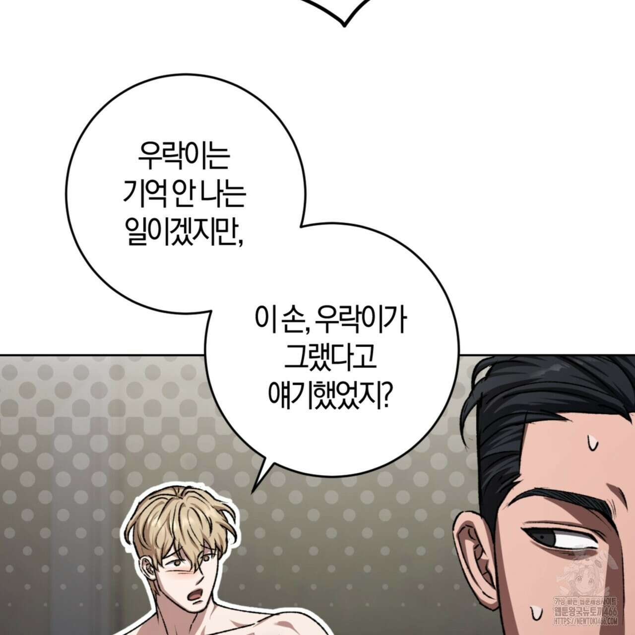 오싹한 베이비 11화 45