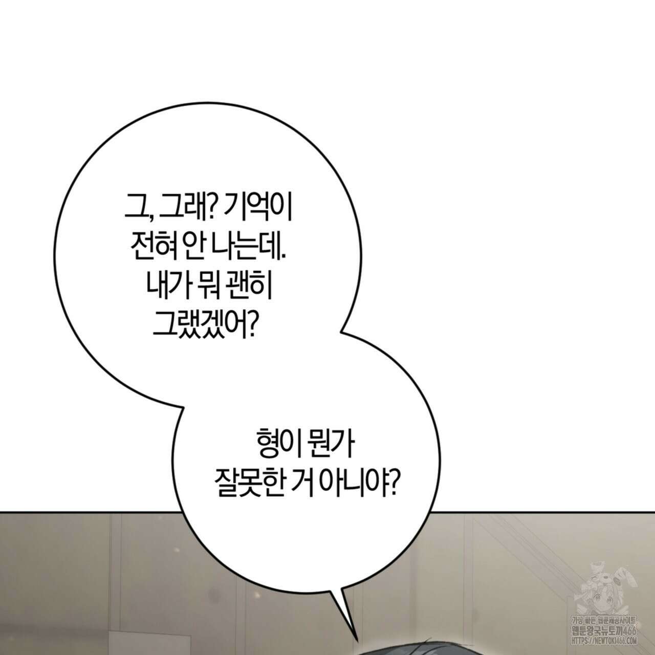 오싹한 베이비 11화 47
