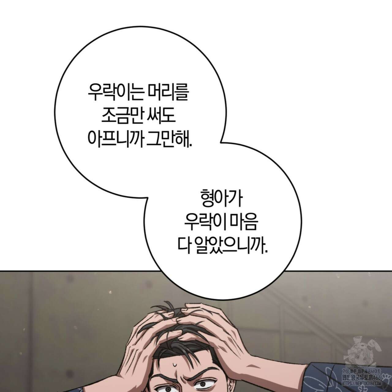 오싹한 베이비 11화 57