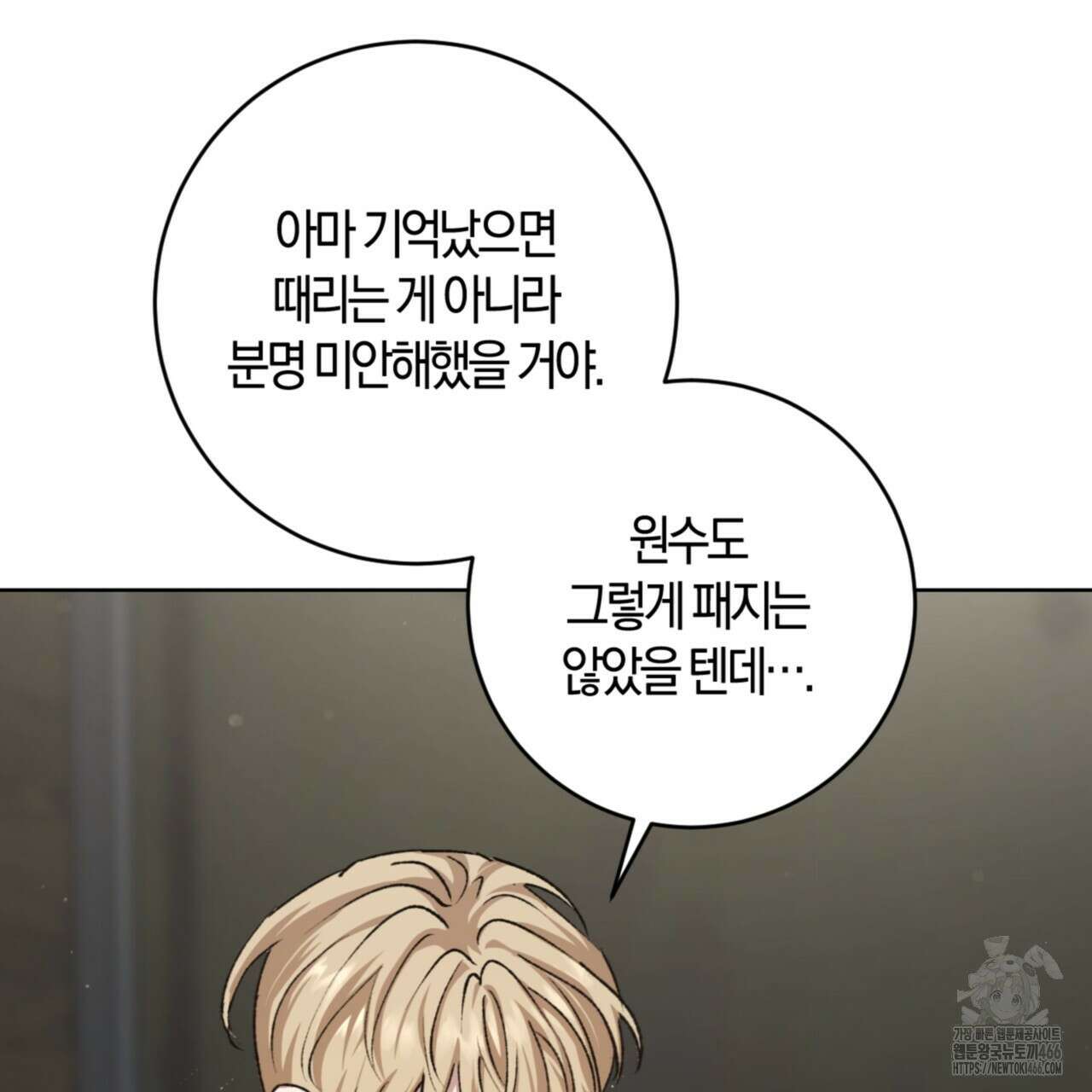 오싹한 베이비 11화 59