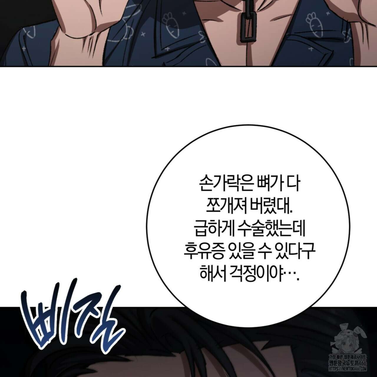 오싹한 베이비 11화 62