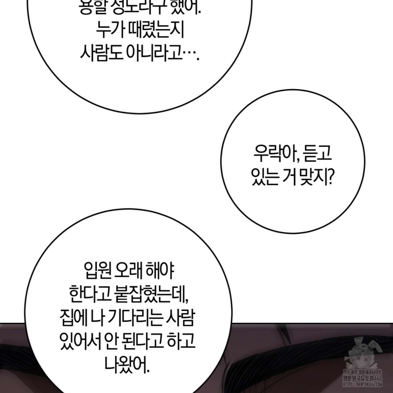 오싹한 베이비 11화 64
