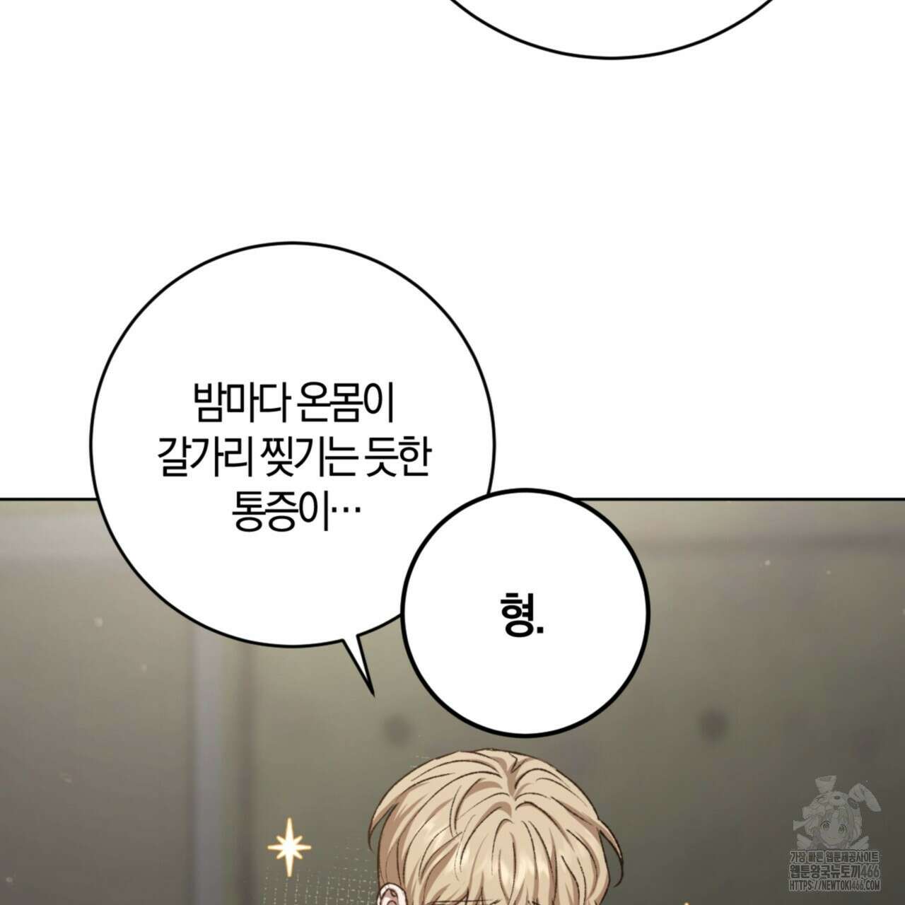 오싹한 베이비 11화 66