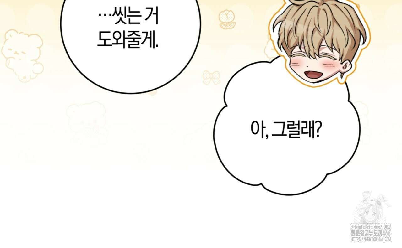 오싹한 베이비 11화 68